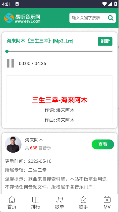 易听音乐网