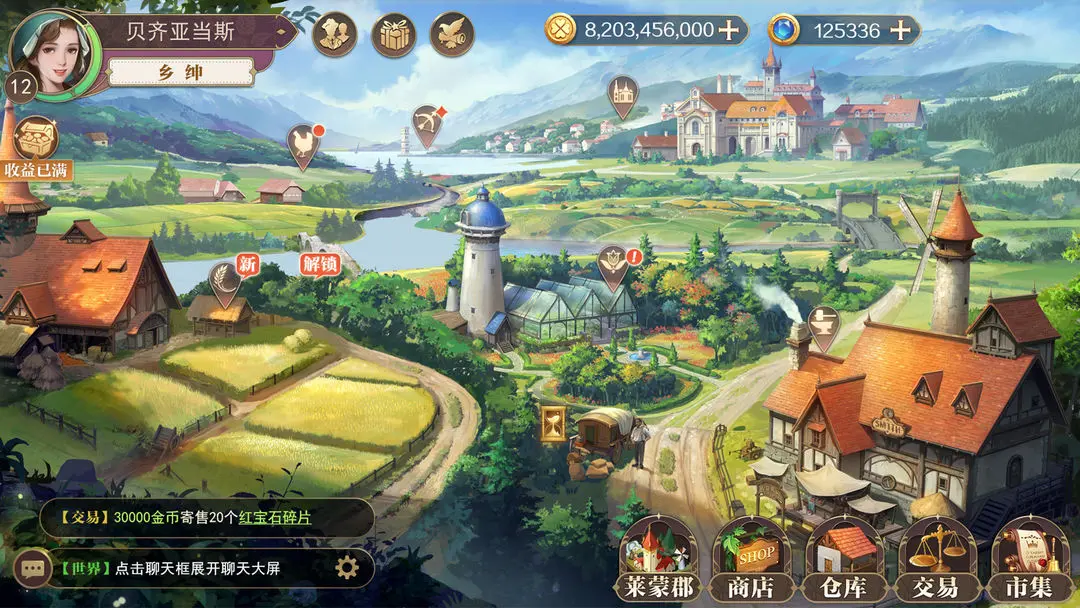 新庄园时代官方版截图4