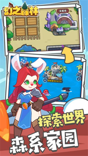 幻之森林最新版截图1