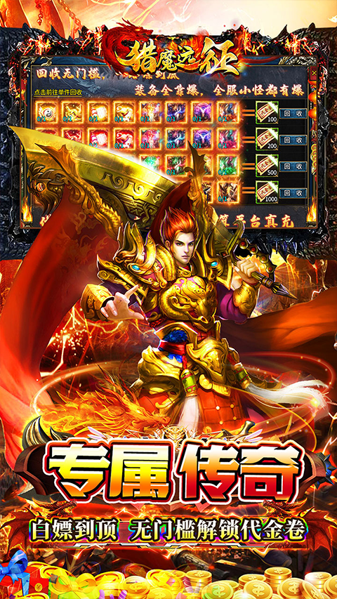 猎魔远征截图1