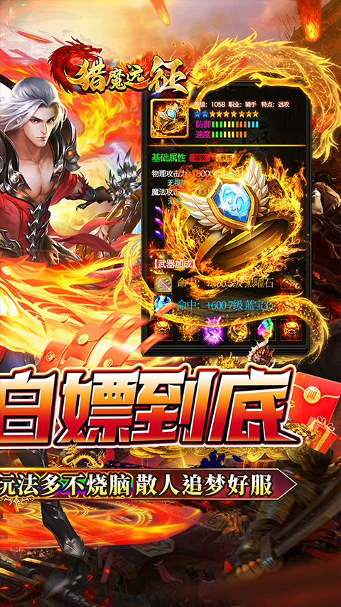猎魔远征截图2