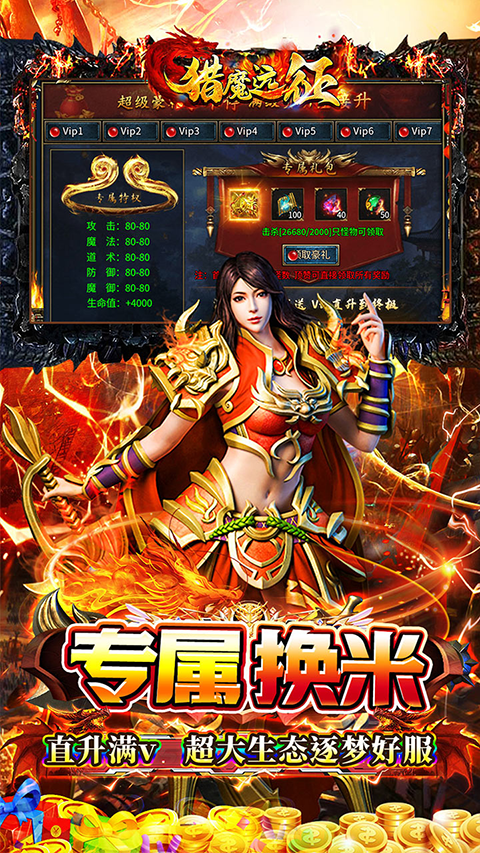猎魔远征截图4