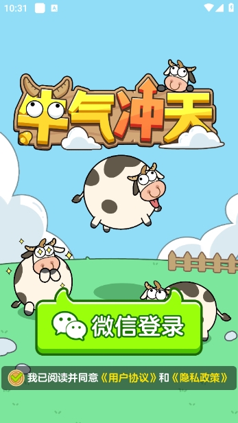 牛气冲天截图1