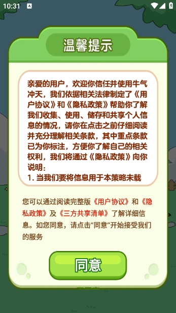 牛气冲天截图2