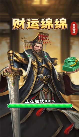 财运绵绵