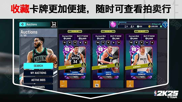 NBA2K25梦幻球队国际服