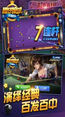 腾讯桌球辅助瞄准器截图2