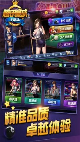腾讯桌球辅助瞄准器截图4