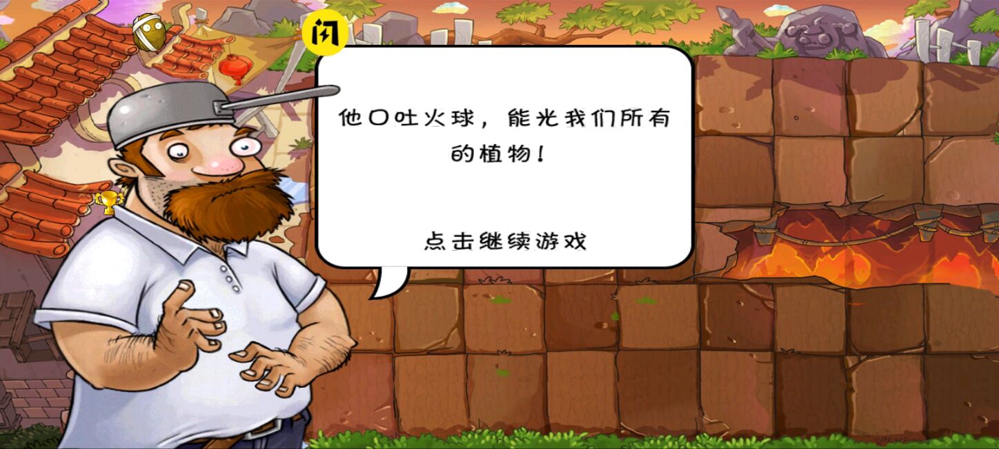 植物大战僵尸中国馆随机植物截图2