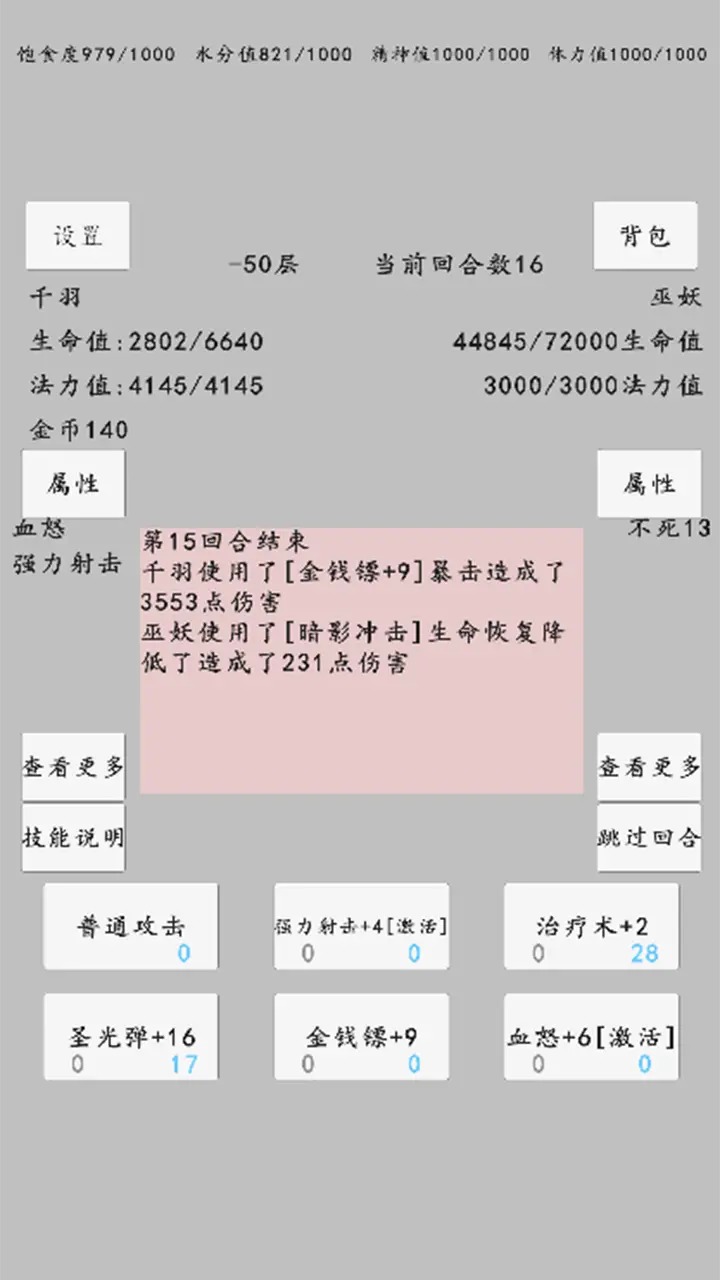 转世之旅