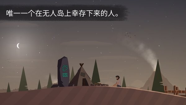 荒岛余生中文版截图1
