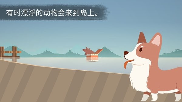 荒岛余生中文版截图4