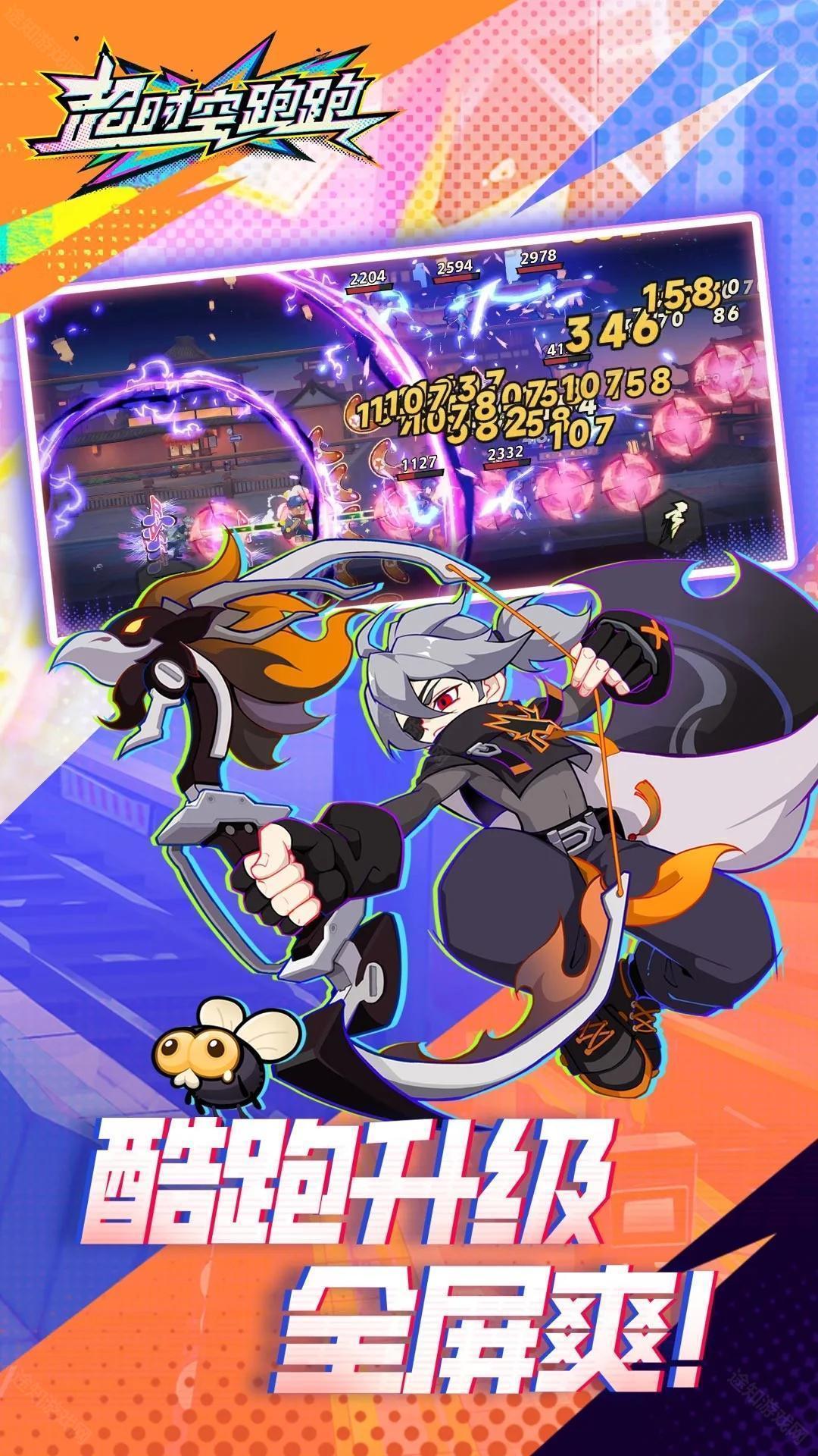 超时空跑跑体验服