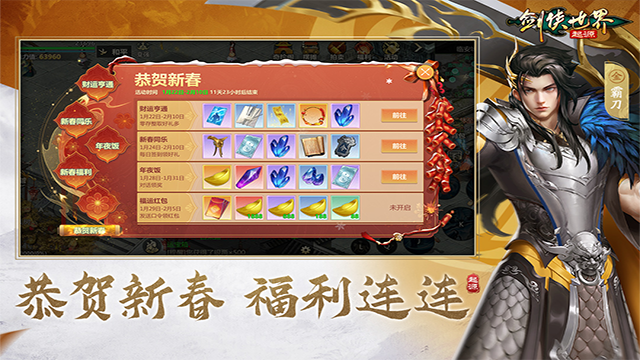 剑侠世界起源官服截图1