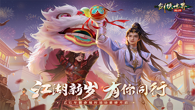 剑侠世界起源官服截图4
