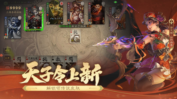 三国杀立夏饭截图2