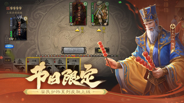 三国杀立夏饭截图3