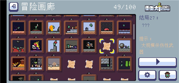 重生大冒险最新版截图4