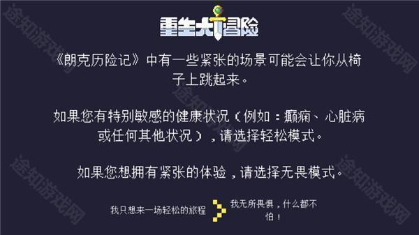 重生大冒险最新版
