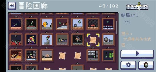 重生大冒险最新版