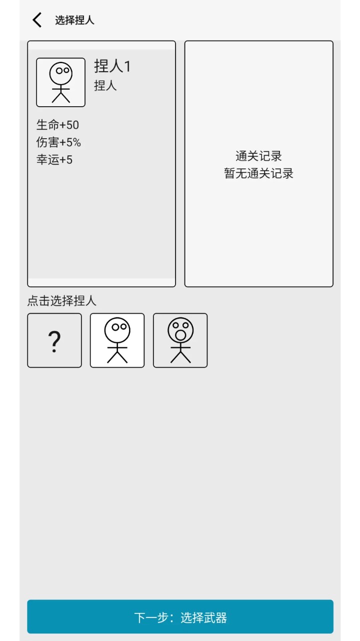 女娲捏人3手游截图3