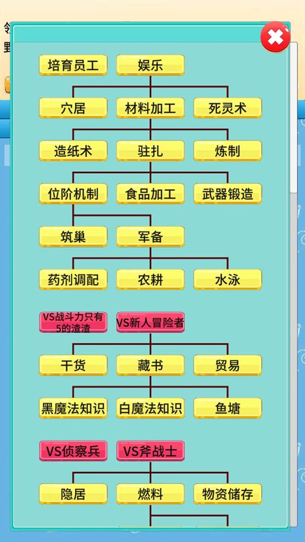 去魔王城上班免广告截图3