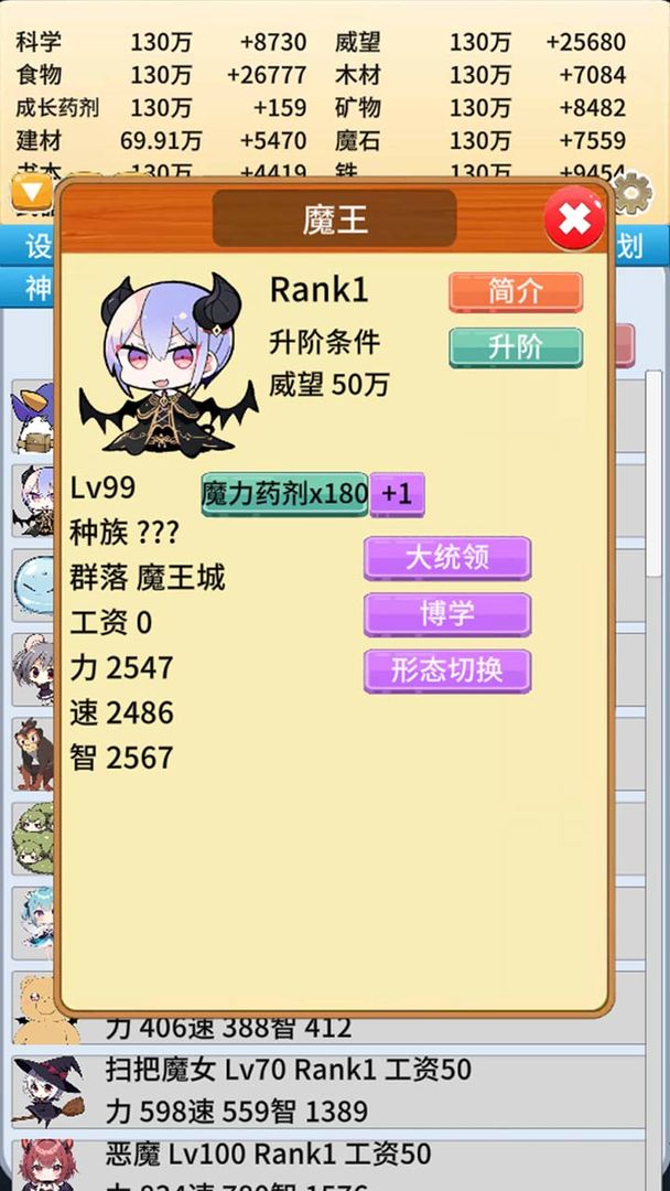 去魔王城上班免广告截图4