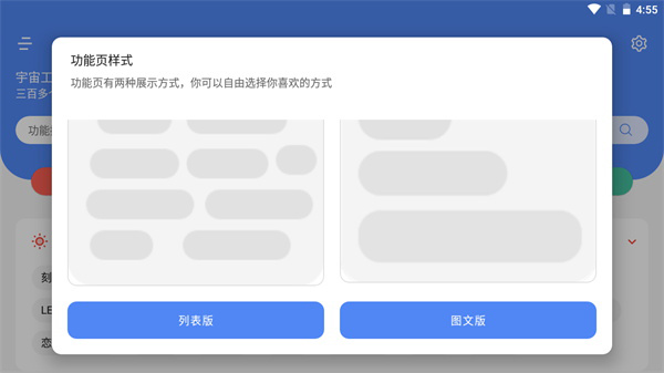 宇宙工具箱2.8.1截图2
