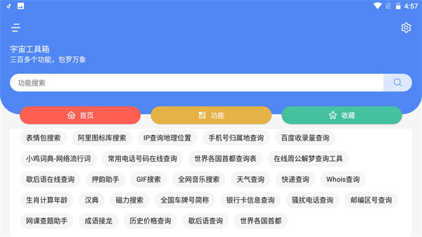 宇宙工具箱2.8.1
