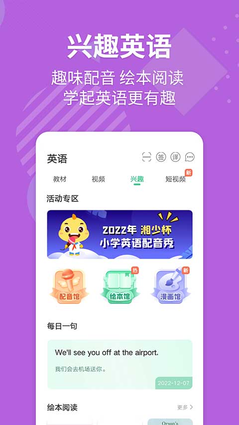 E英语宝免费版截图2
