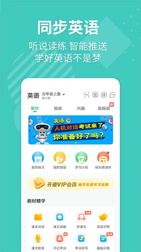 E英语宝免费版