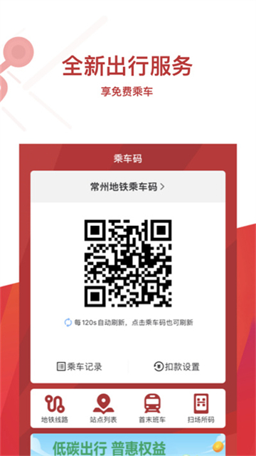 常州地铁截图3