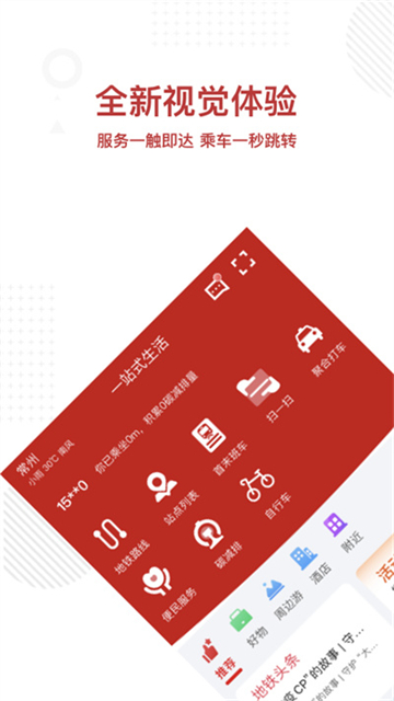 常州地铁Metro截图2