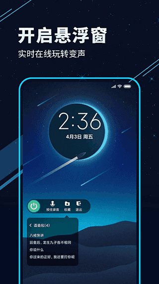 tt变声器免费版截图1