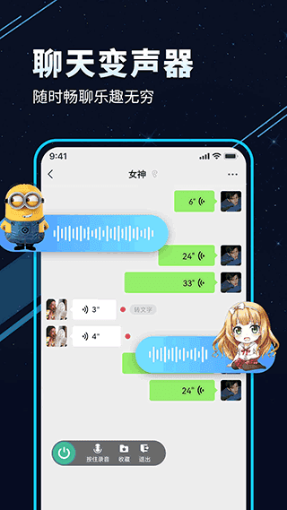 tt变声器免费版