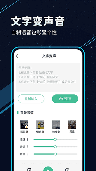 tt变声器免费版