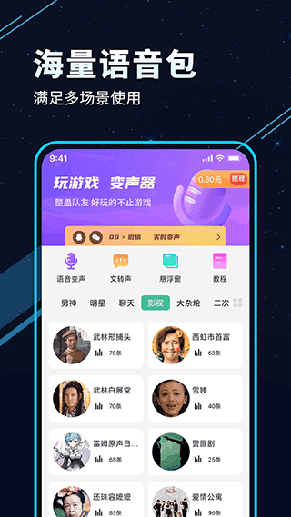 tt变声器免费版