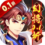 微微三国0.1折