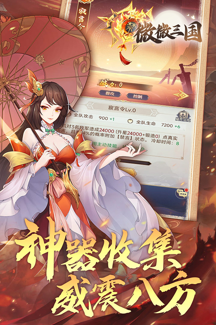 微微三国0.1折截图2