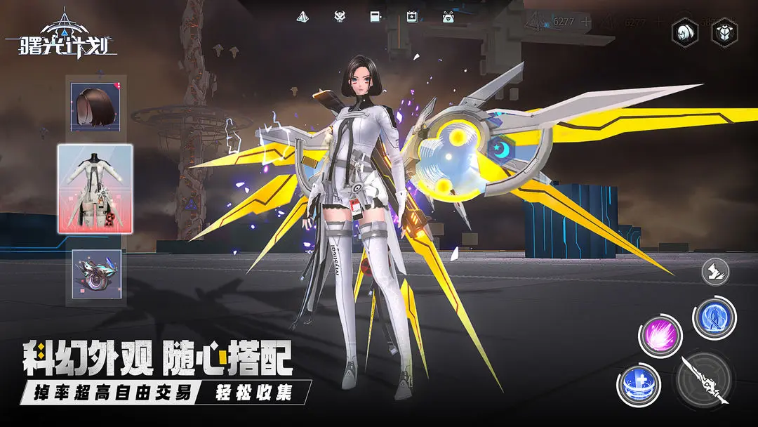 曙光计划最新版截图1