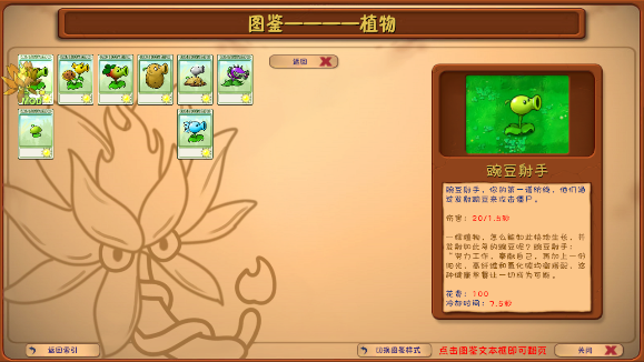 植物大战僵尸融合版狙击扩展包最新版截图2