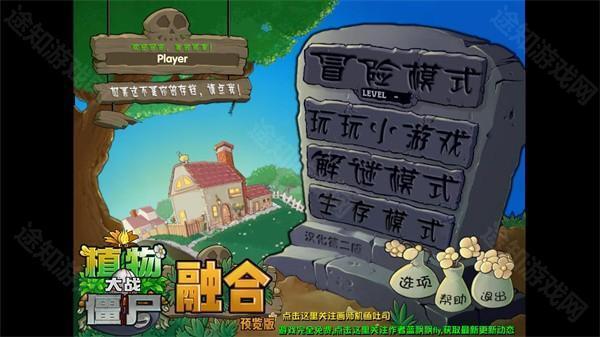 植物大战僵尸融合版狙击扩展包