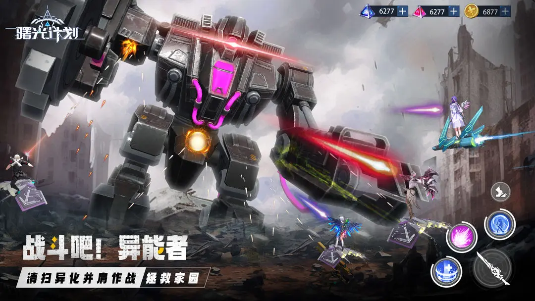 曙光计划最新版