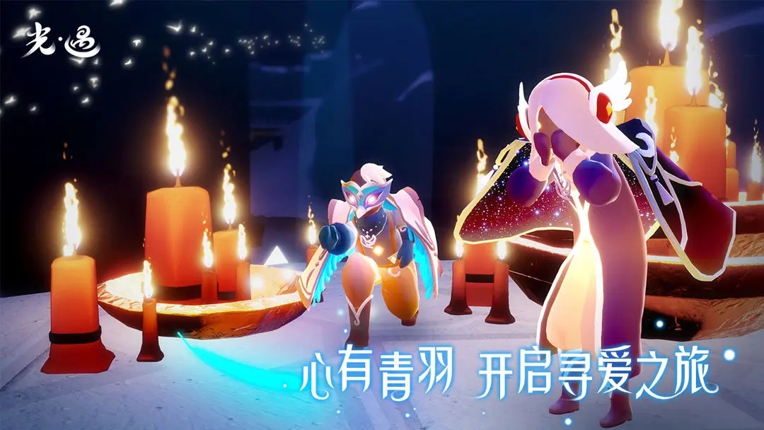 光遇九游版