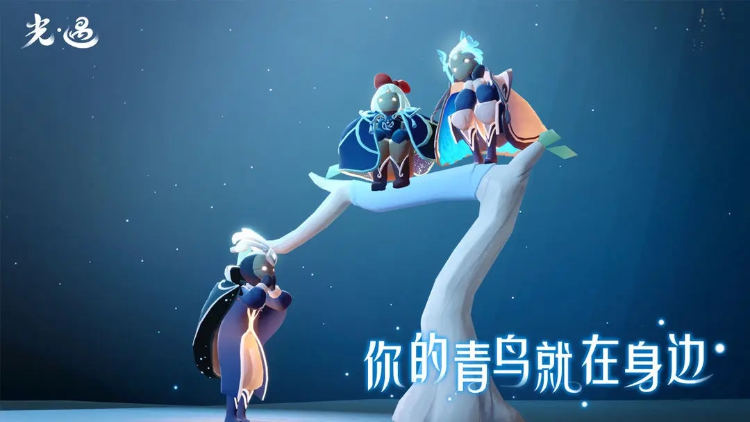 光遇九游版