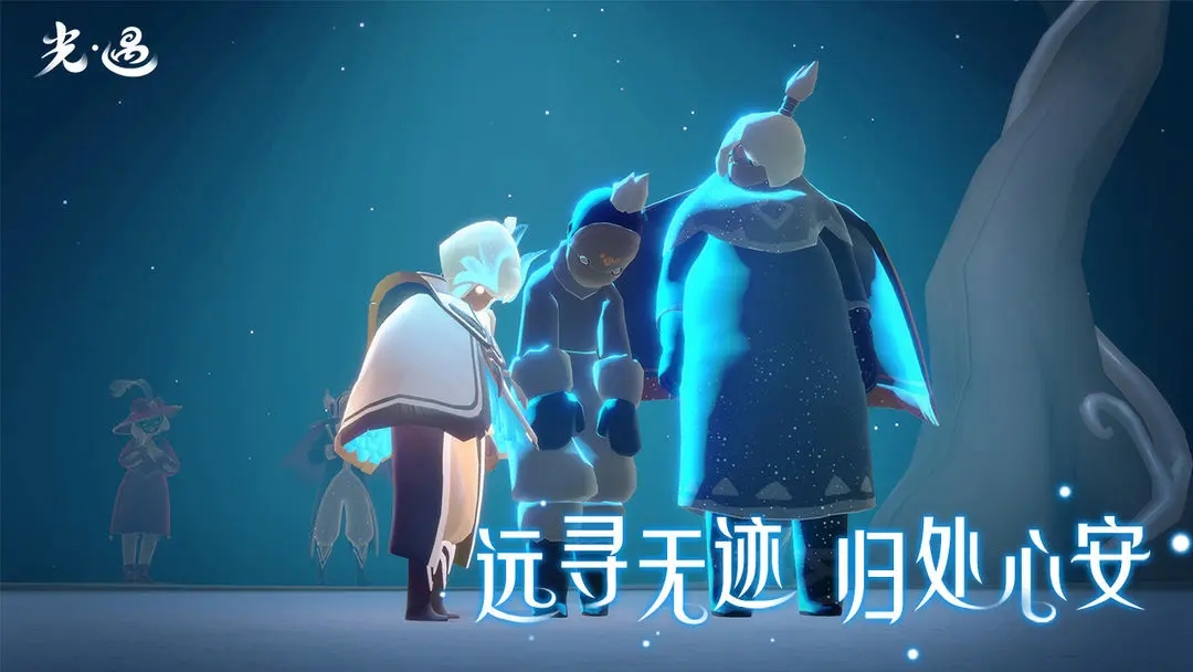 光遇九游版