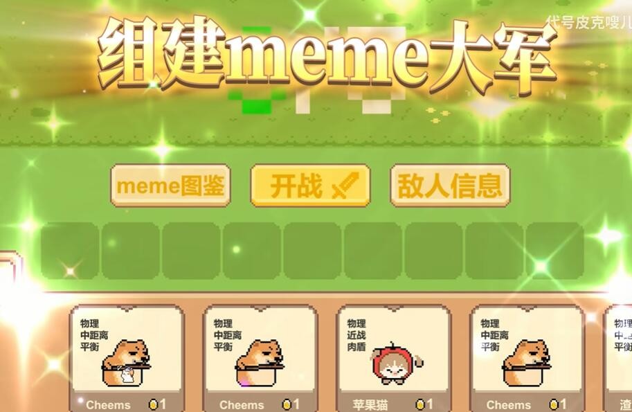 Meme小战争手机版截图1