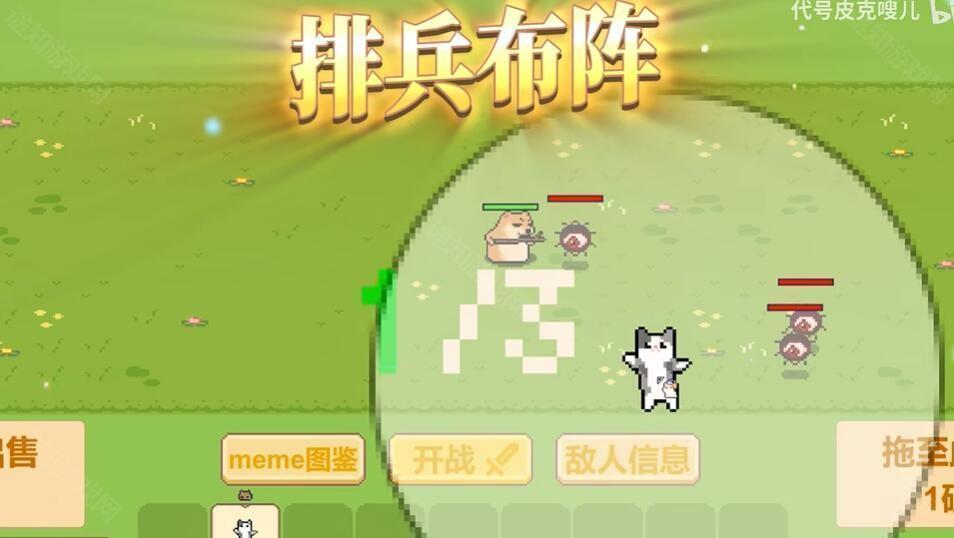 Meme小战争手机版