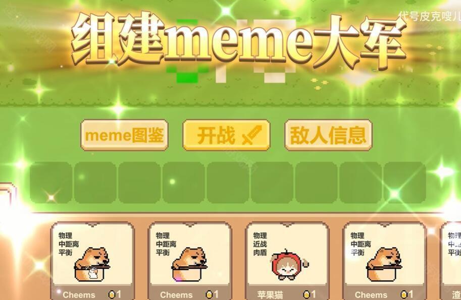 Meme小战争手机版