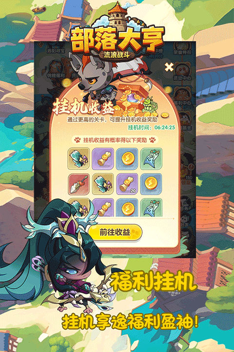 部落大亨最新版截图1